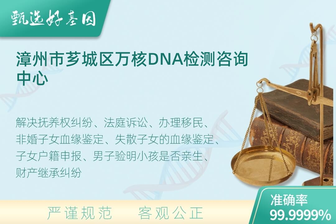 漳州市芗城区司法DNA亲子鉴定