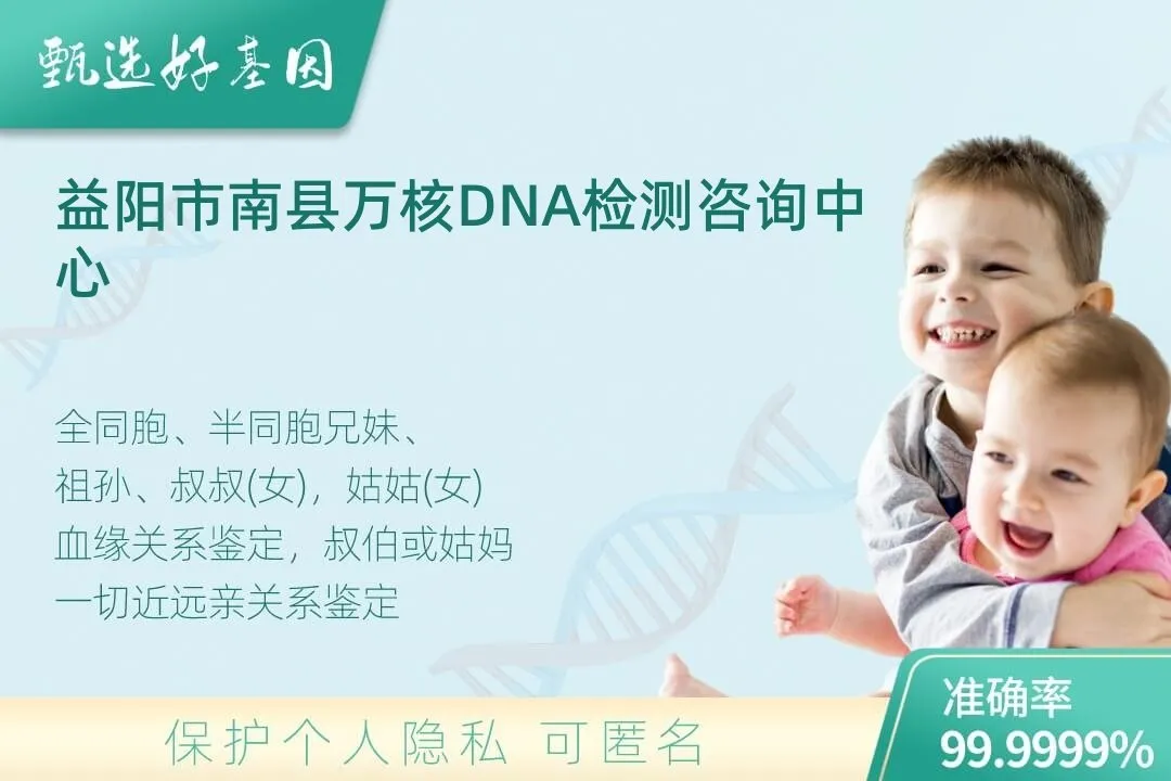益阳市南县亲缘亲子关系