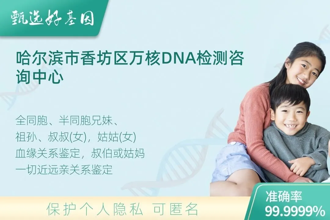 哈尔滨市香坊区亲缘亲子