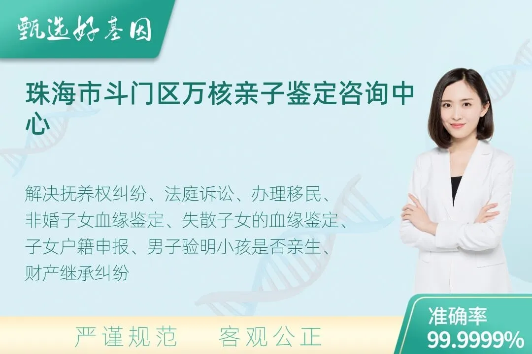 珠海市斗门区司法DNA亲子鉴定