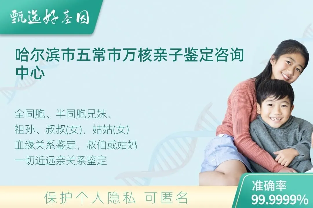 哈尔滨市五常市亲缘亲子