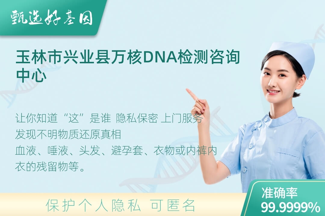 玉林市兴业县(同一认定)DNA个体识别