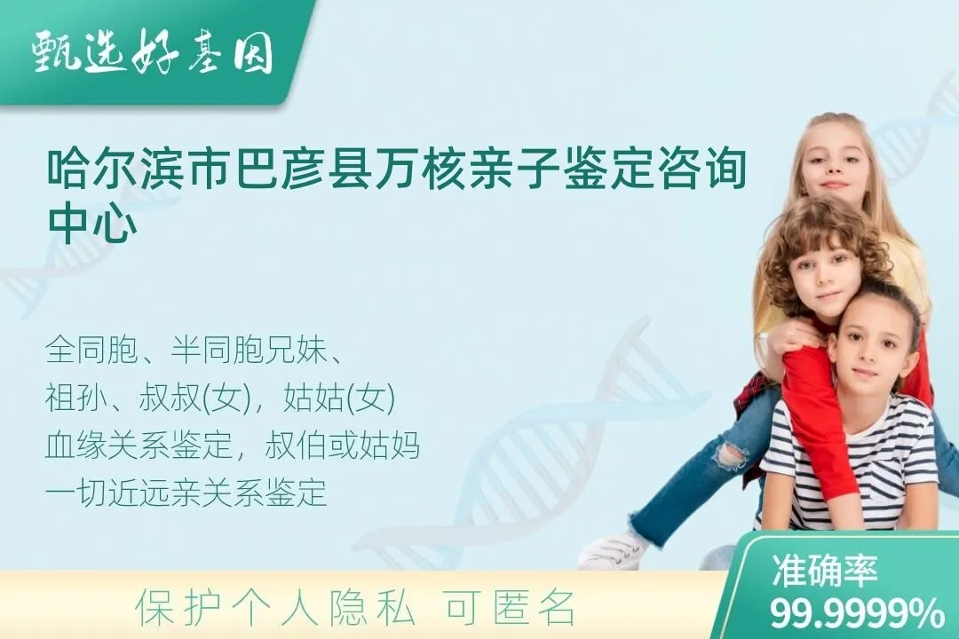 哈尔滨市巴彦县亲缘亲子