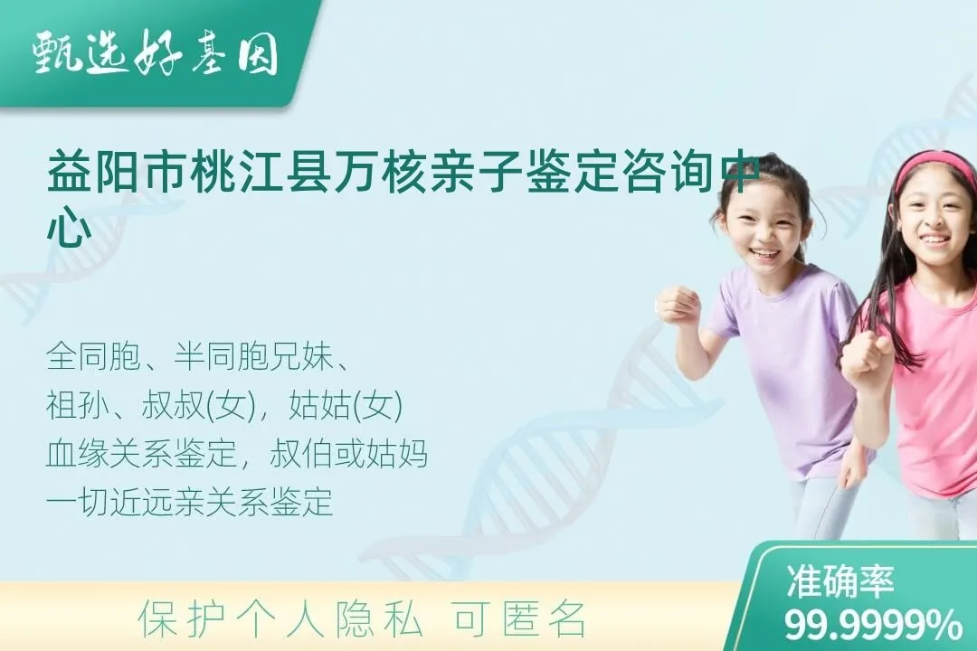 益阳市桃江县亲缘亲子关