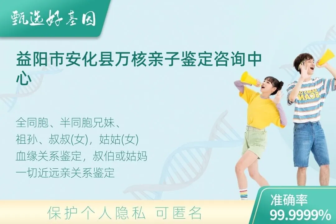 益阳市安化县亲缘亲子关