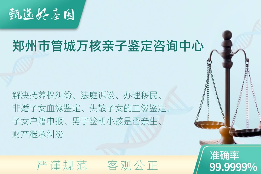 郑州市管城司法DNA亲子鉴定