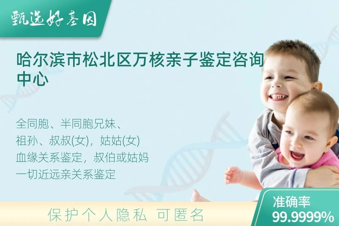 哈尔滨市松北区亲缘亲子