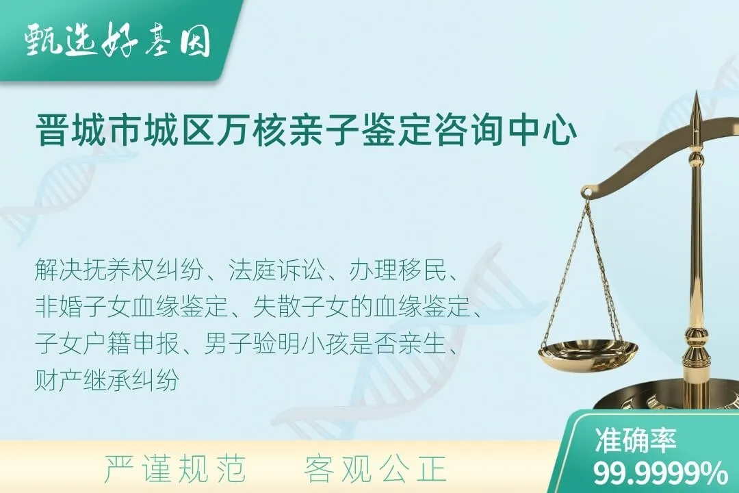 晋城市城区司法DNA亲子鉴定