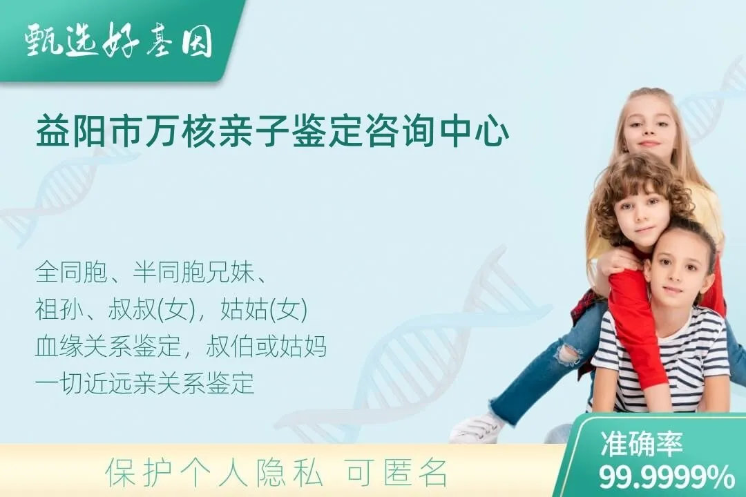 益阳市亲缘亲子关系鉴定