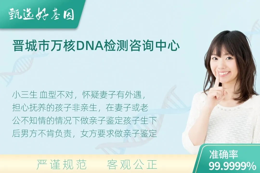 晋城市隐私个人亲子鉴定