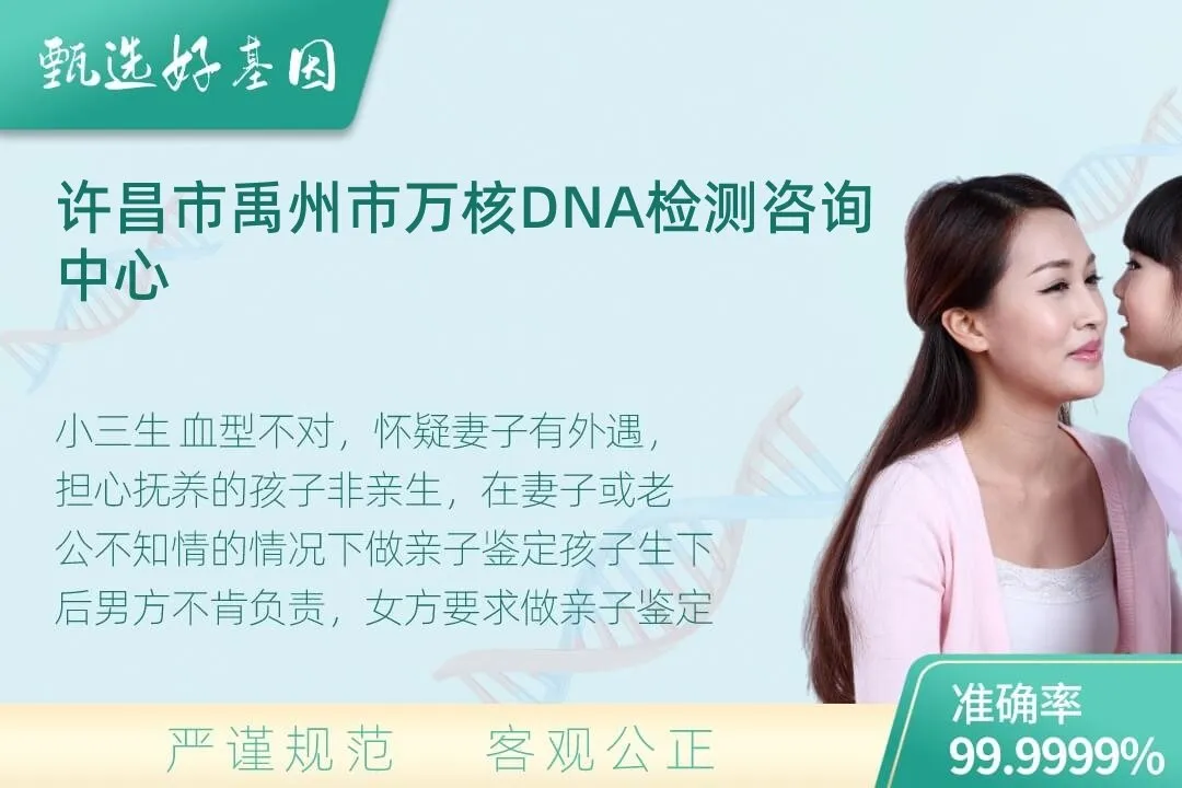 许昌市禹州市隐私个人亲子鉴定
