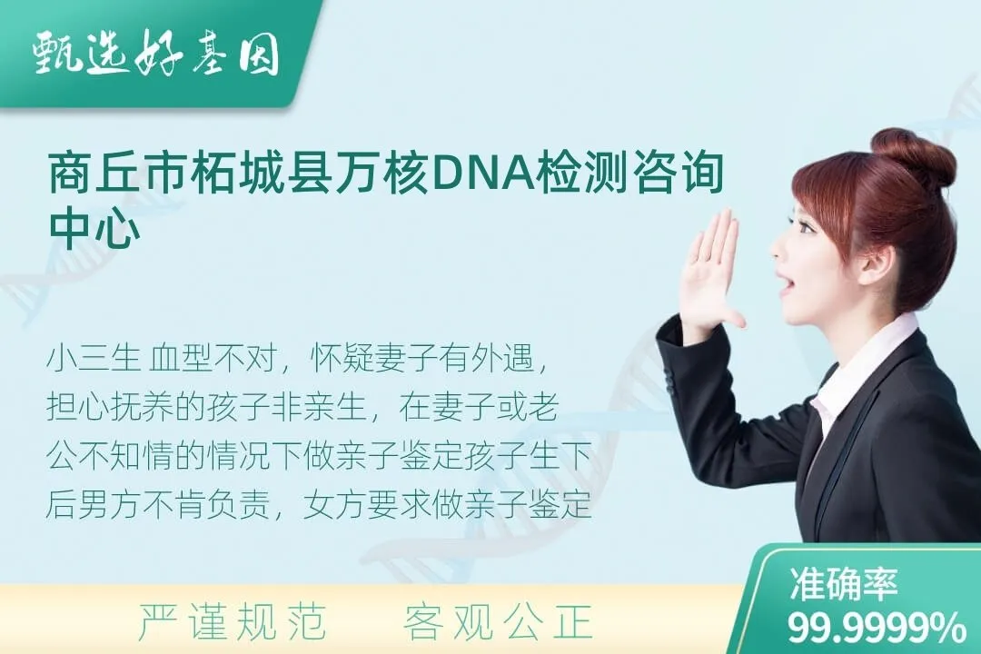 商丘市柘城县隐私个人亲子鉴定