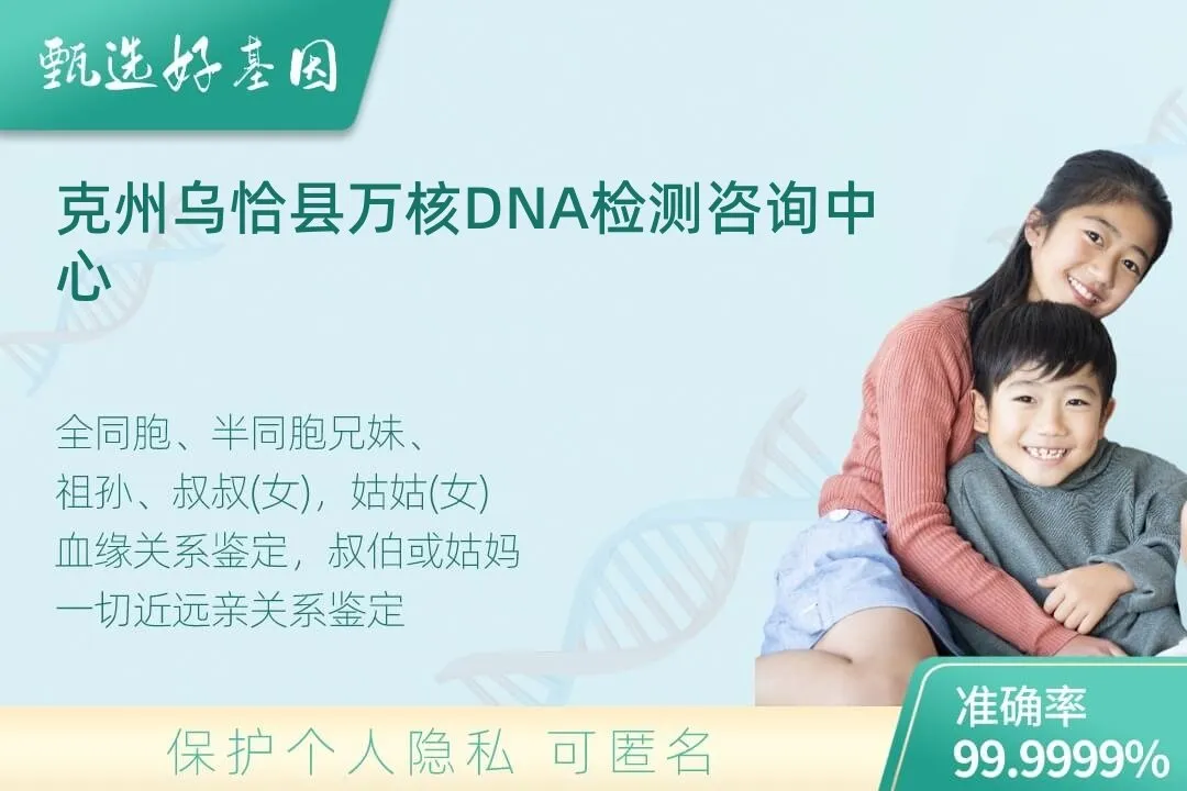 克州乌恰县亲缘亲子关系鉴定