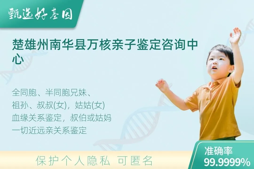 楚雄州南华县亲缘亲子关系鉴定