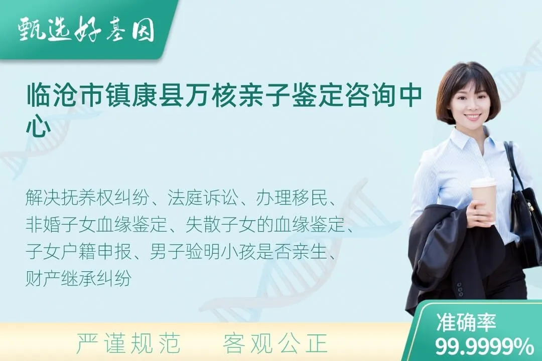 临沧市镇康县司法DNA亲子鉴定