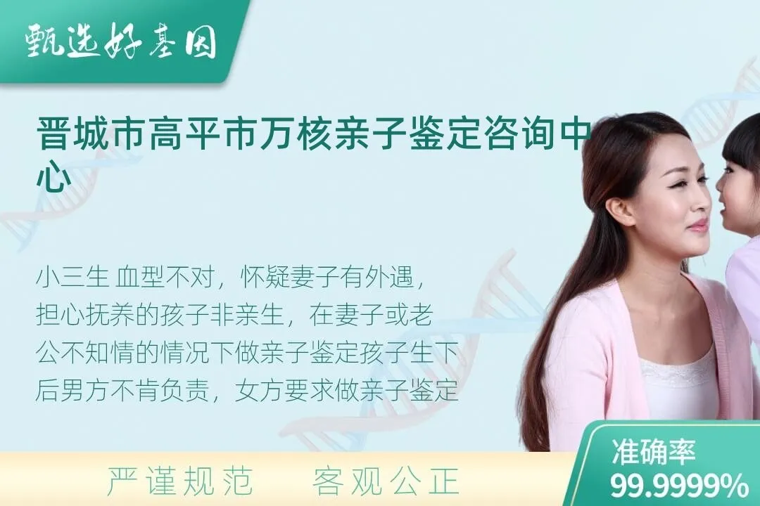 晋城市高平市隐私个人亲子鉴定