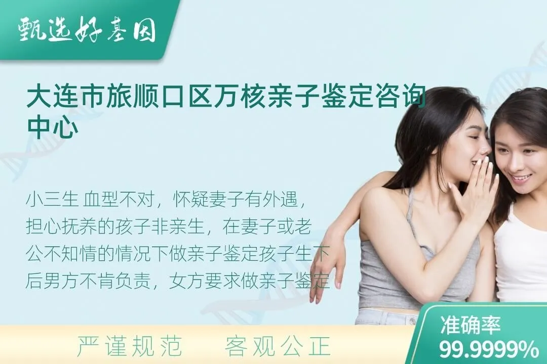 大连市旅顺口区隐私个人亲子鉴定