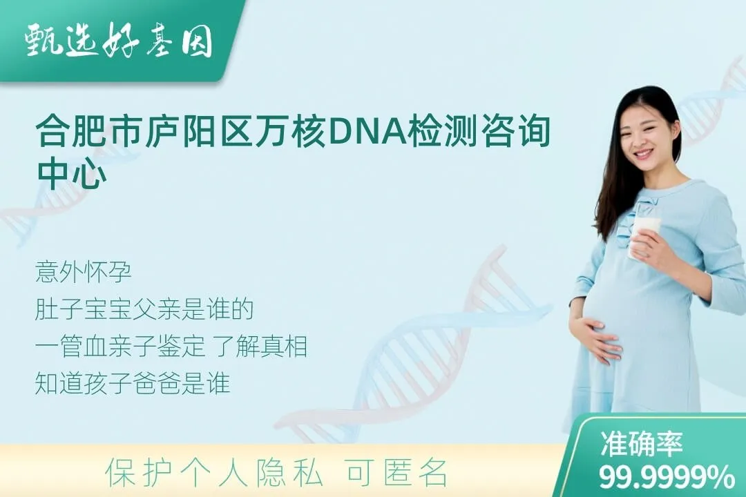 合肥市庐阳区胎儿无创亲子鉴定