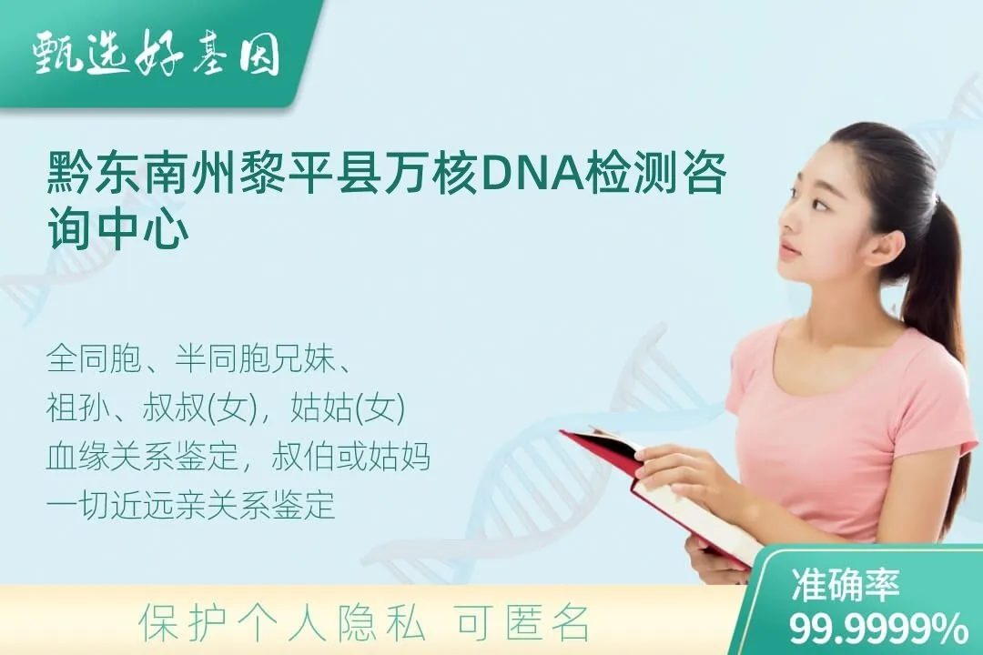 黔东南州黎平县亲缘亲子关系鉴定