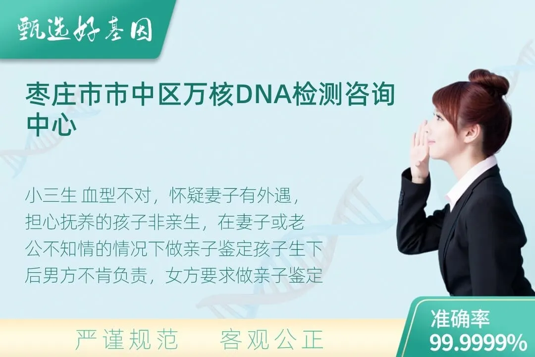 枣庄市市中区隐私个人亲子鉴定