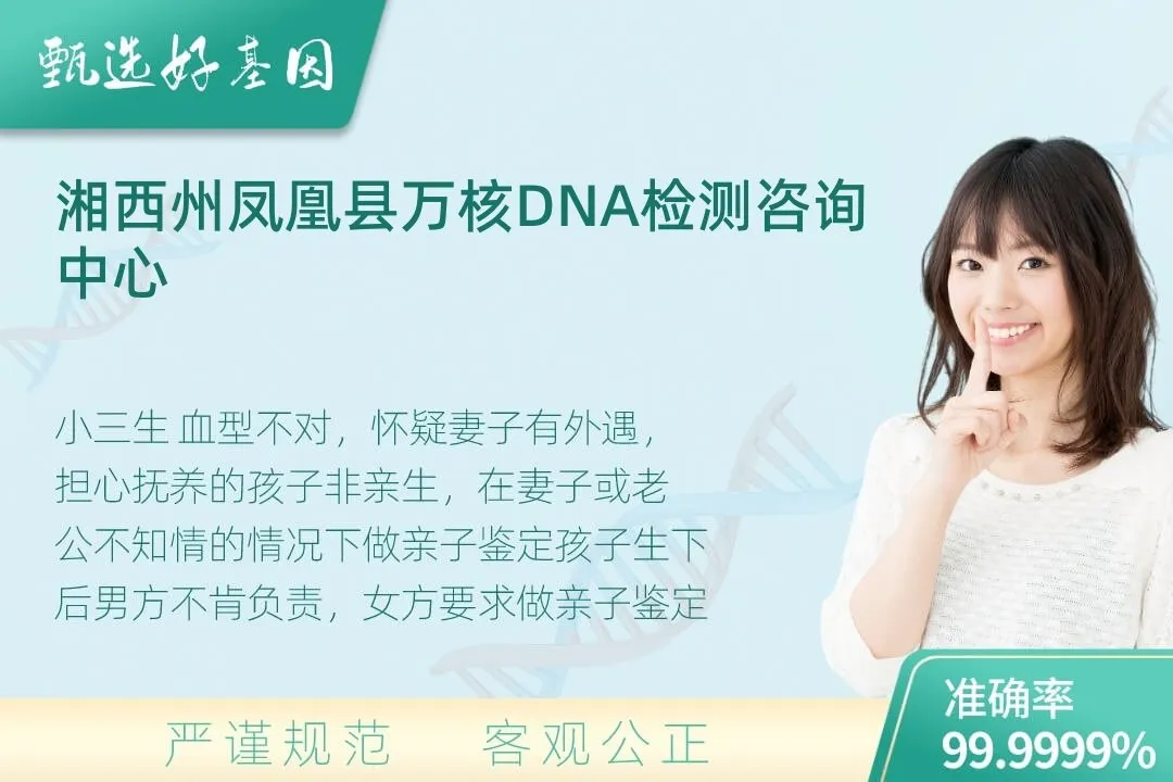 湘西州凤凰县隐私个人亲子鉴定