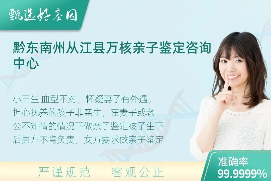 黔东南州从江县隐私个人亲子鉴定