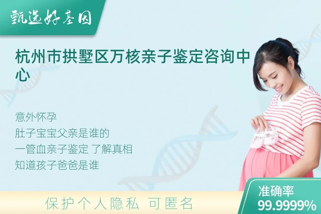 杭州市拱墅区胎儿无创亲子鉴定