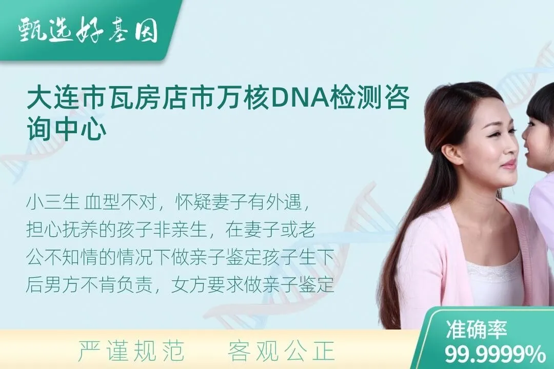 大连市瓦房店市隐私个人亲子鉴定
