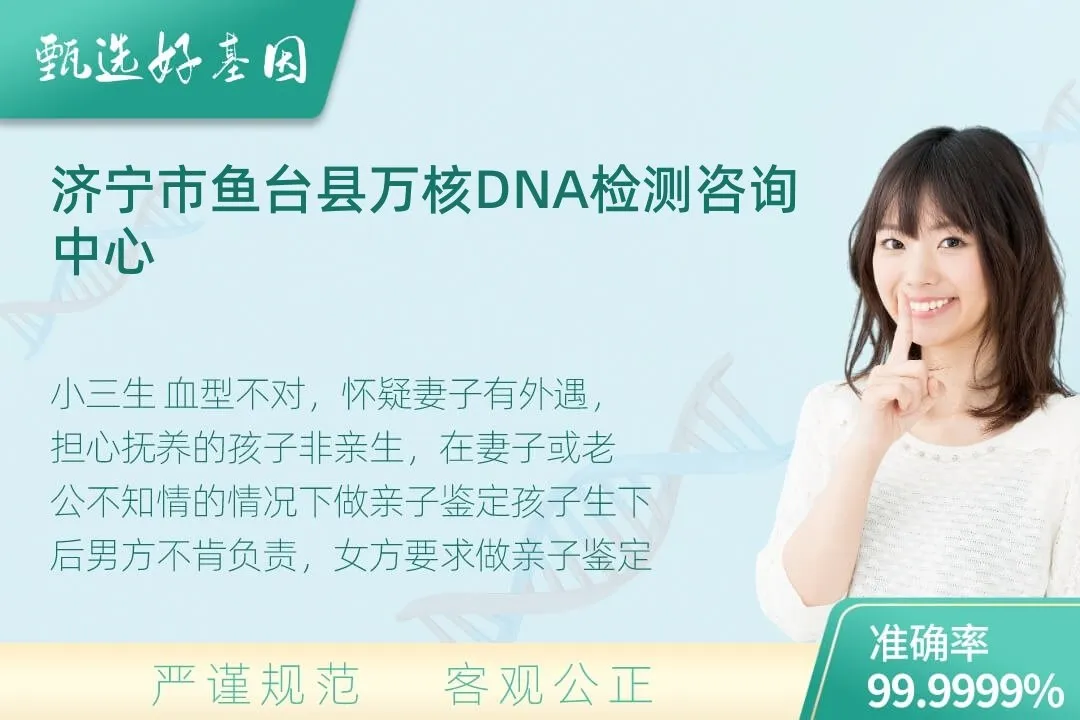 济宁市鱼台县隐私个人亲子鉴定