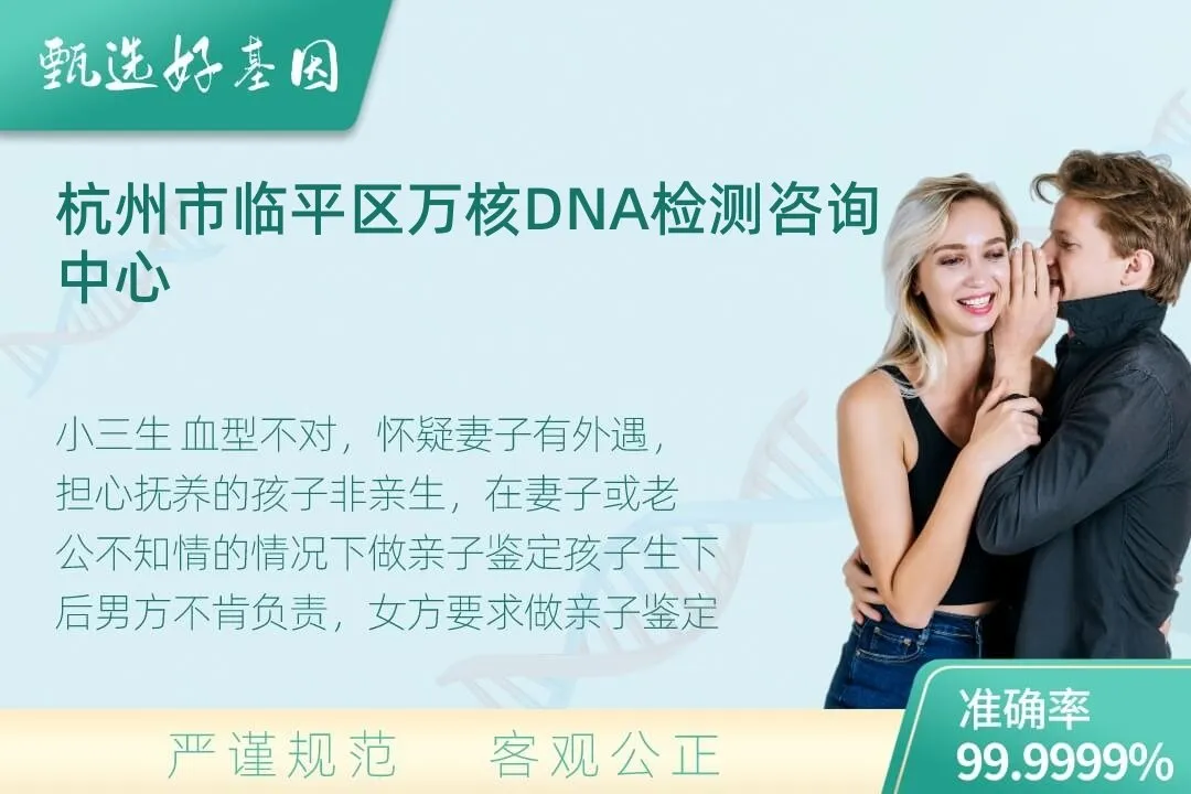杭州市临平区隐私个人亲子鉴定