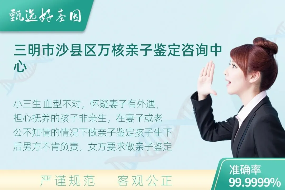 三明市沙县区隐私个人亲子鉴定