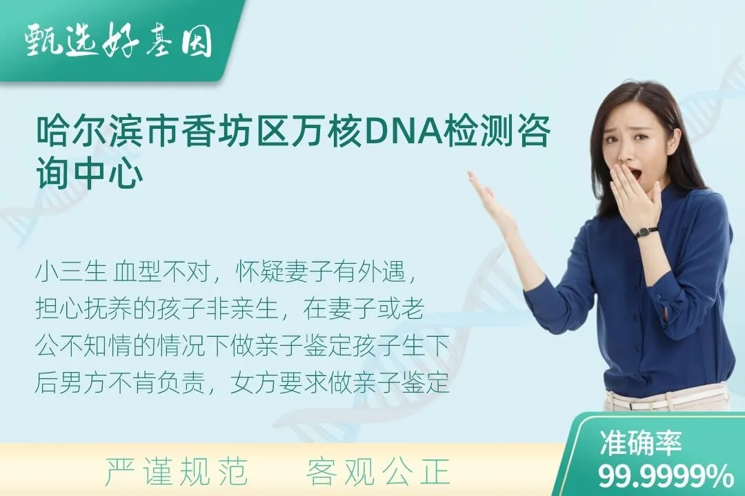 哈尔滨市香坊区隐私个人亲子鉴定