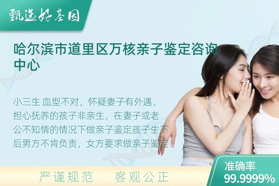 哈尔滨市道里区隐私个人亲子鉴定