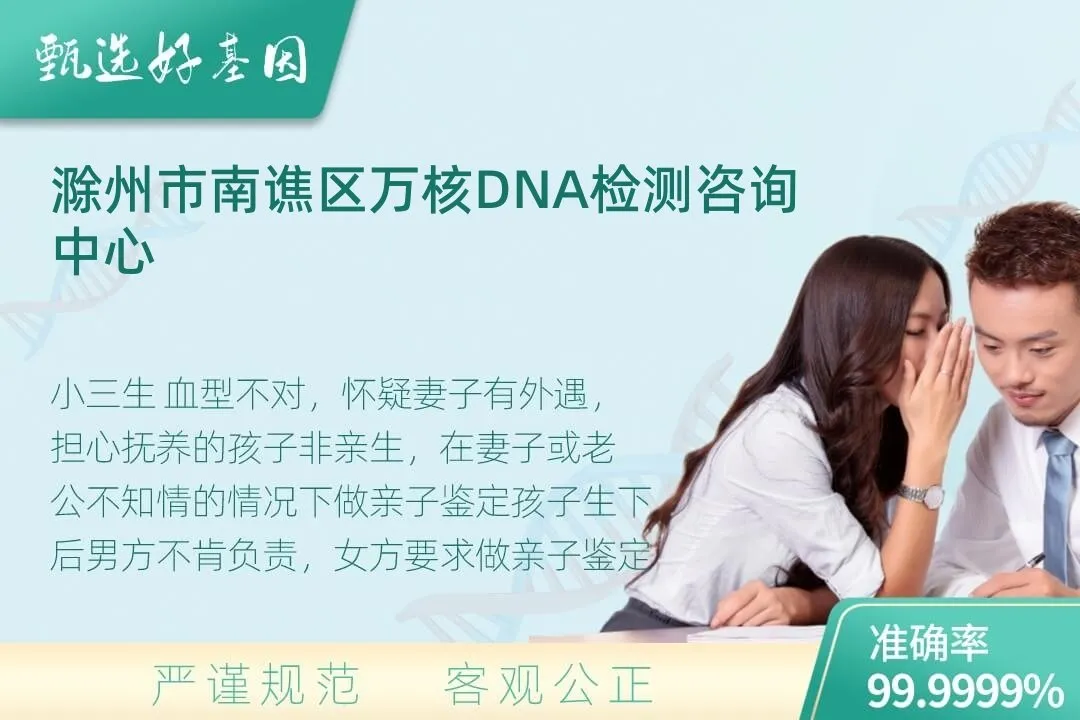 滁州市南谯区隐私个人亲子鉴定